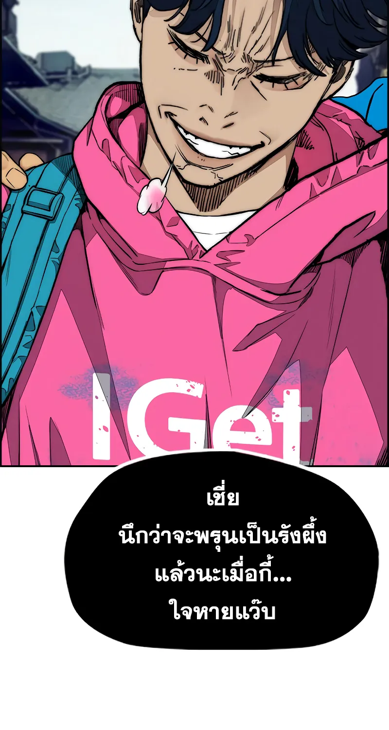 Wind Breaker ปั่นสู้ฝัน - หน้า 104