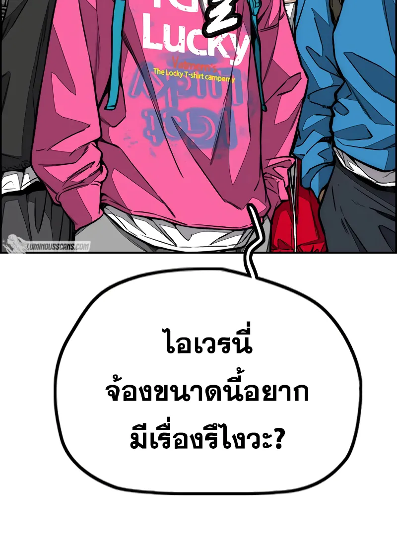 Wind Breaker ปั่นสู้ฝัน - หน้า 84