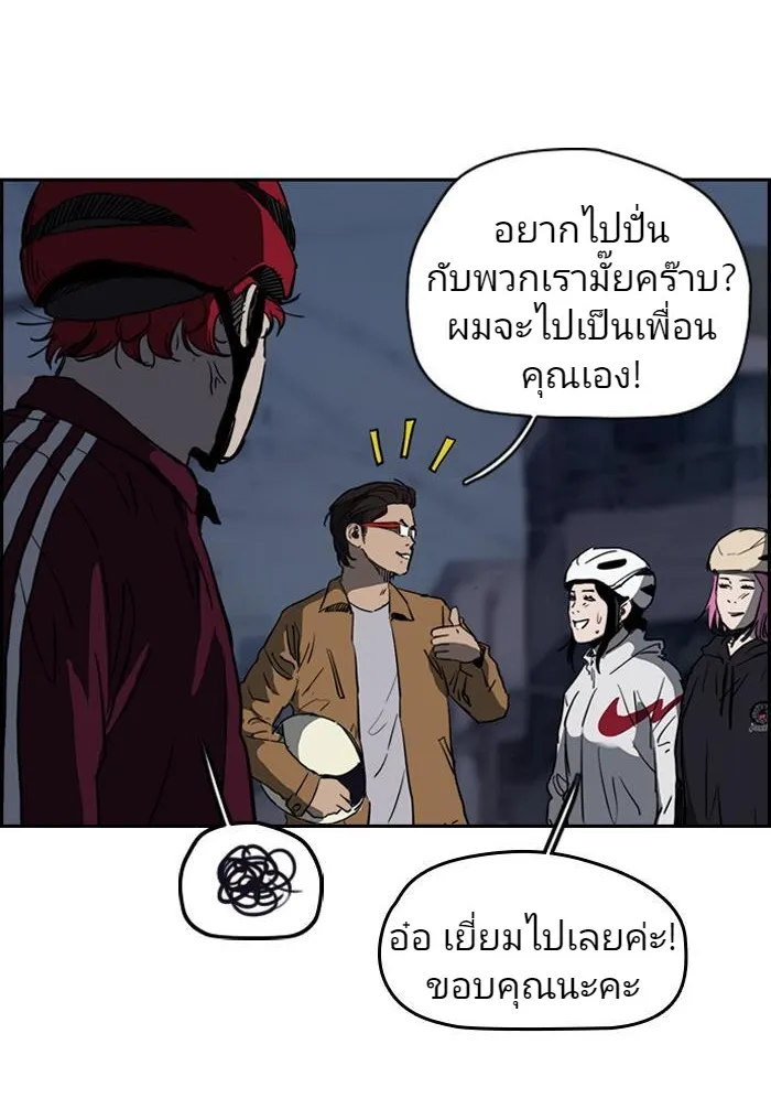 Wind Breaker ปั่นสู้ฝัน - หน้า 3