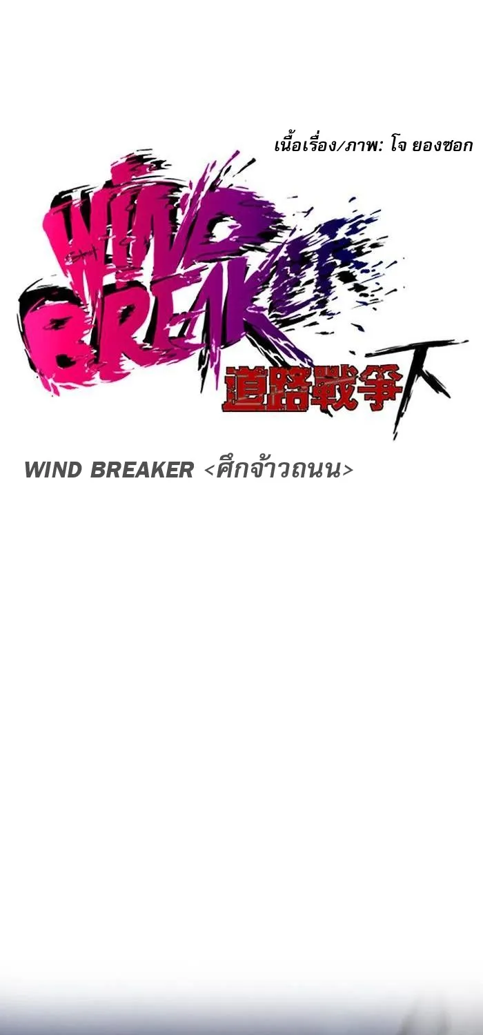 Wind Breaker ปั่นสู้ฝัน - หน้า 8