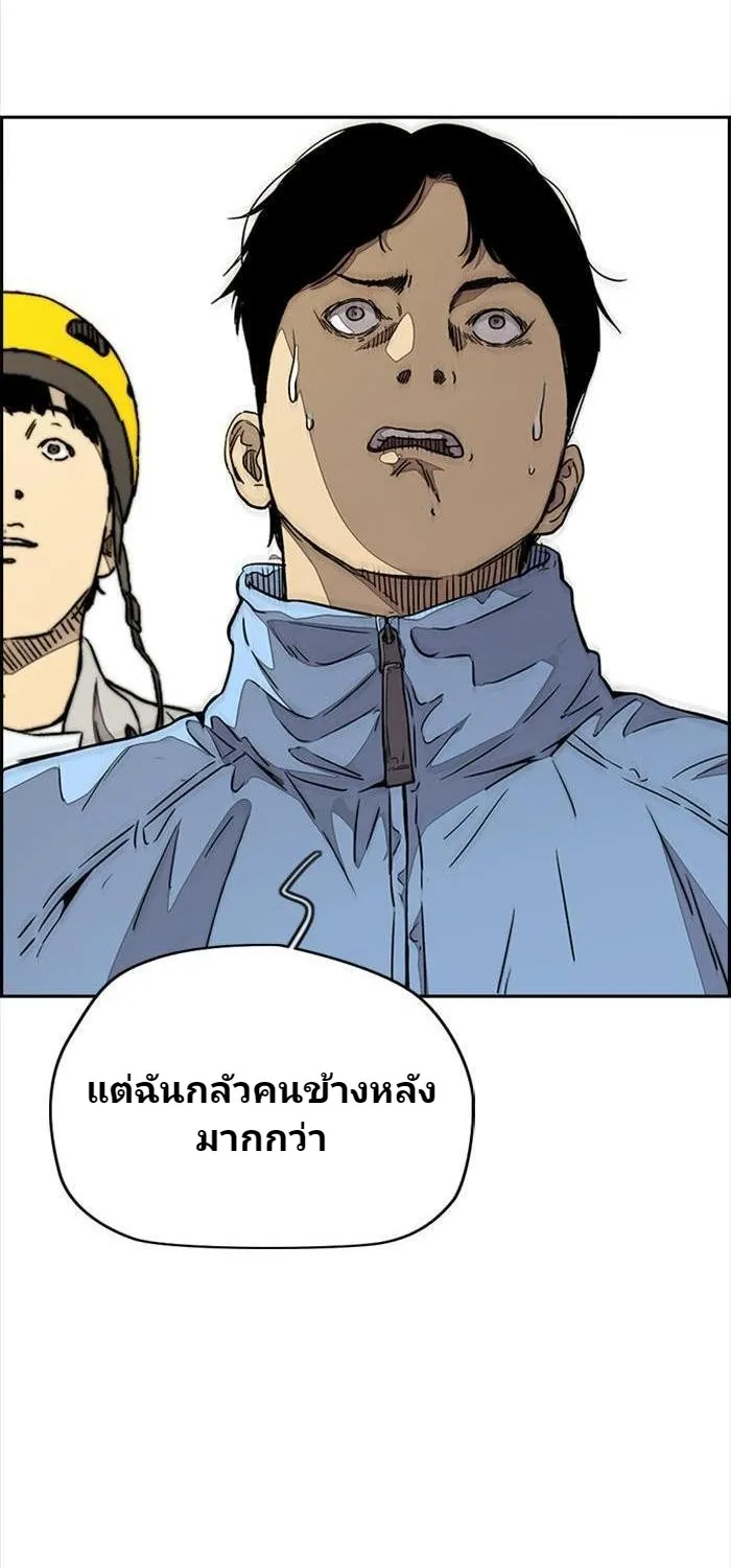 Wind Breaker ปั่นสู้ฝัน - หน้า 99