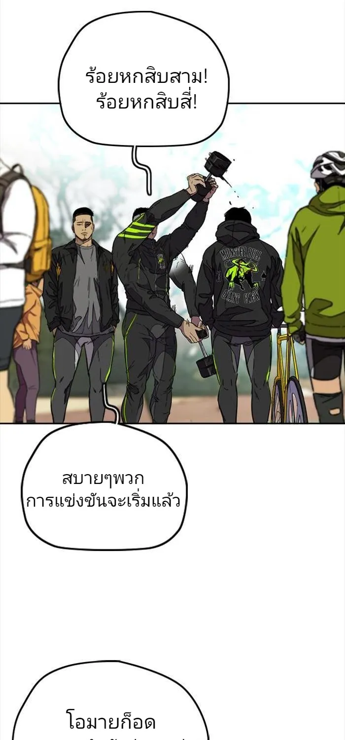 Wind Breaker ปั่นสู้ฝัน - หน้า 51