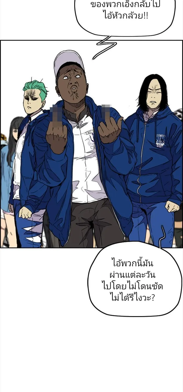 Wind Breaker ปั่นสู้ฝัน - หน้า 61