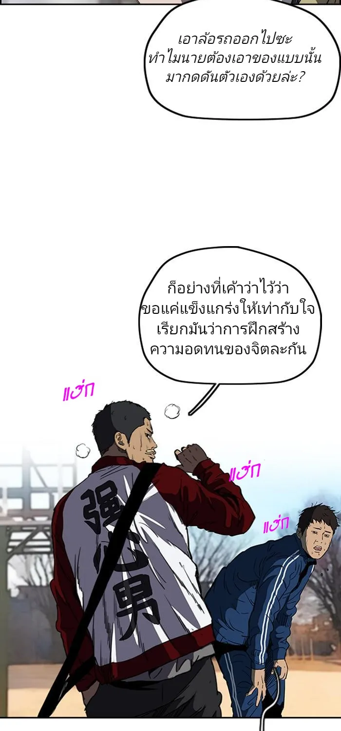 Wind Breaker ปั่นสู้ฝัน - หน้า 13