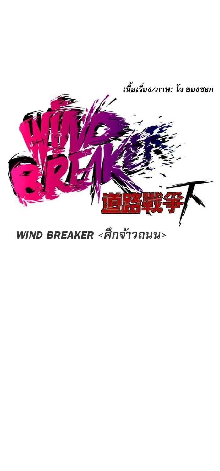 Wind Breaker ปั่นสู้ฝัน - หน้า 4