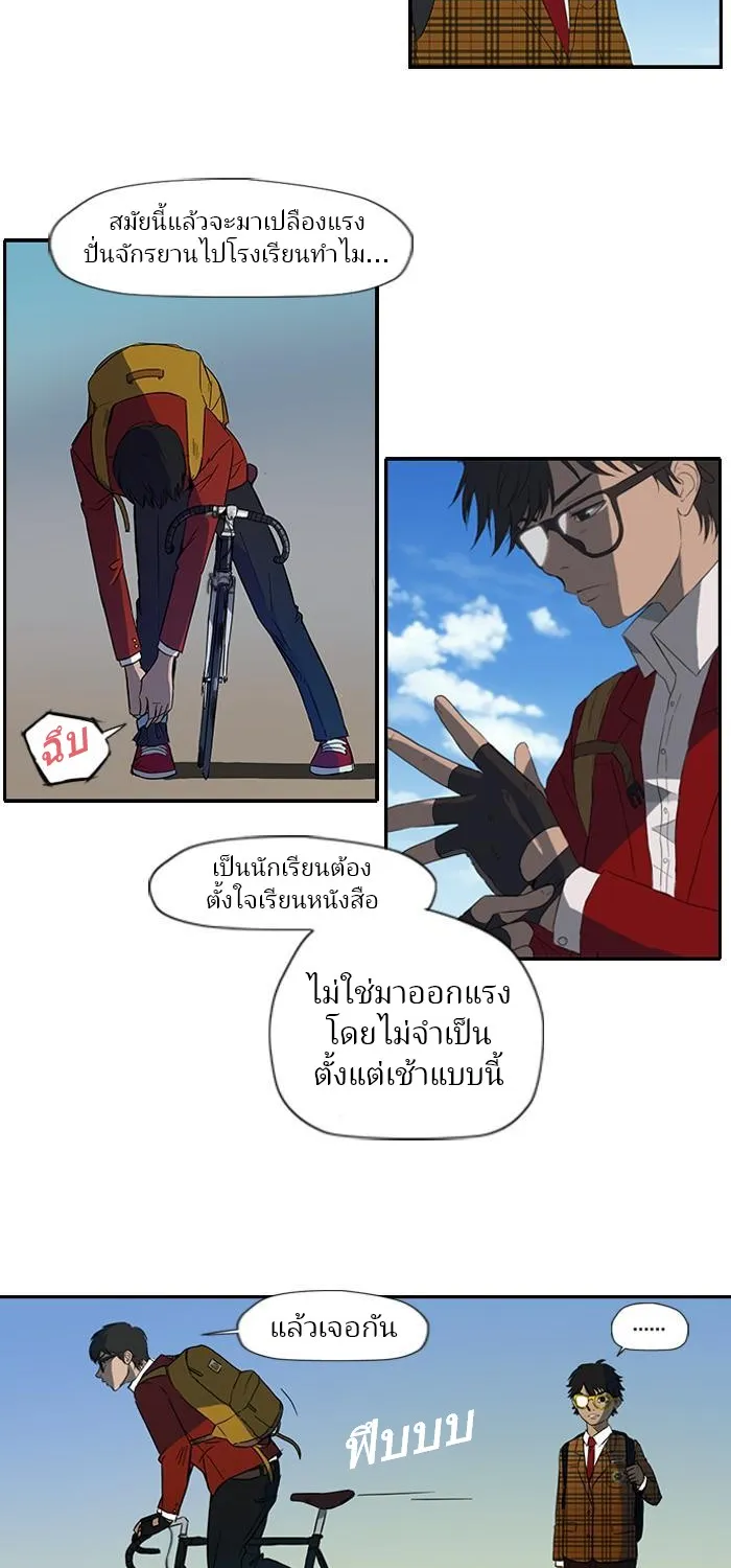 Wind Breaker ปั่นสู้ฝัน - หน้า 21