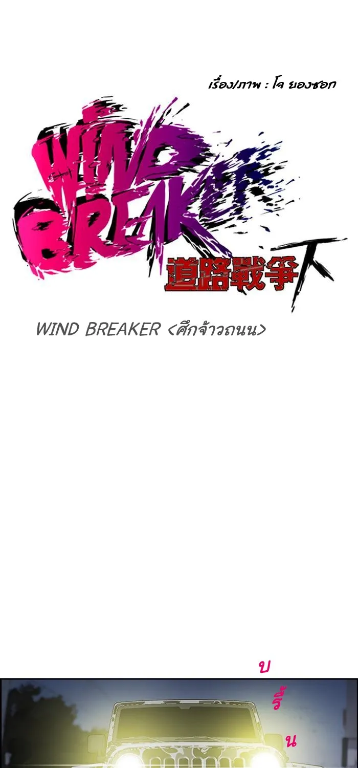 Wind Breaker ปั่นสู้ฝัน - หน้า 3