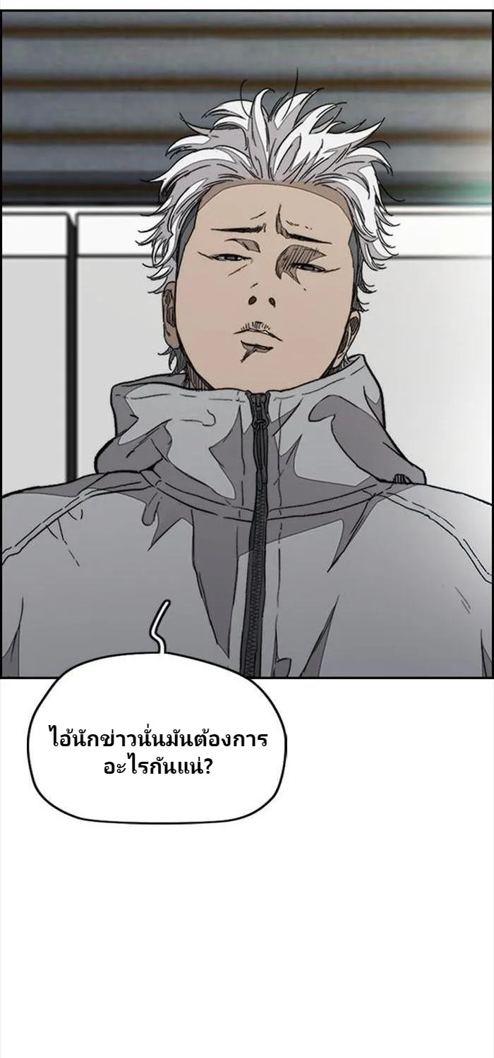 Wind Breaker ปั่นสู้ฝัน - หน้า 37