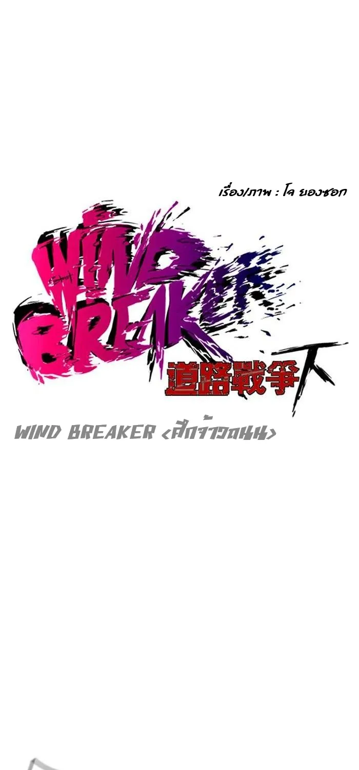 Wind Breaker ปั่นสู้ฝัน - หน้า 9