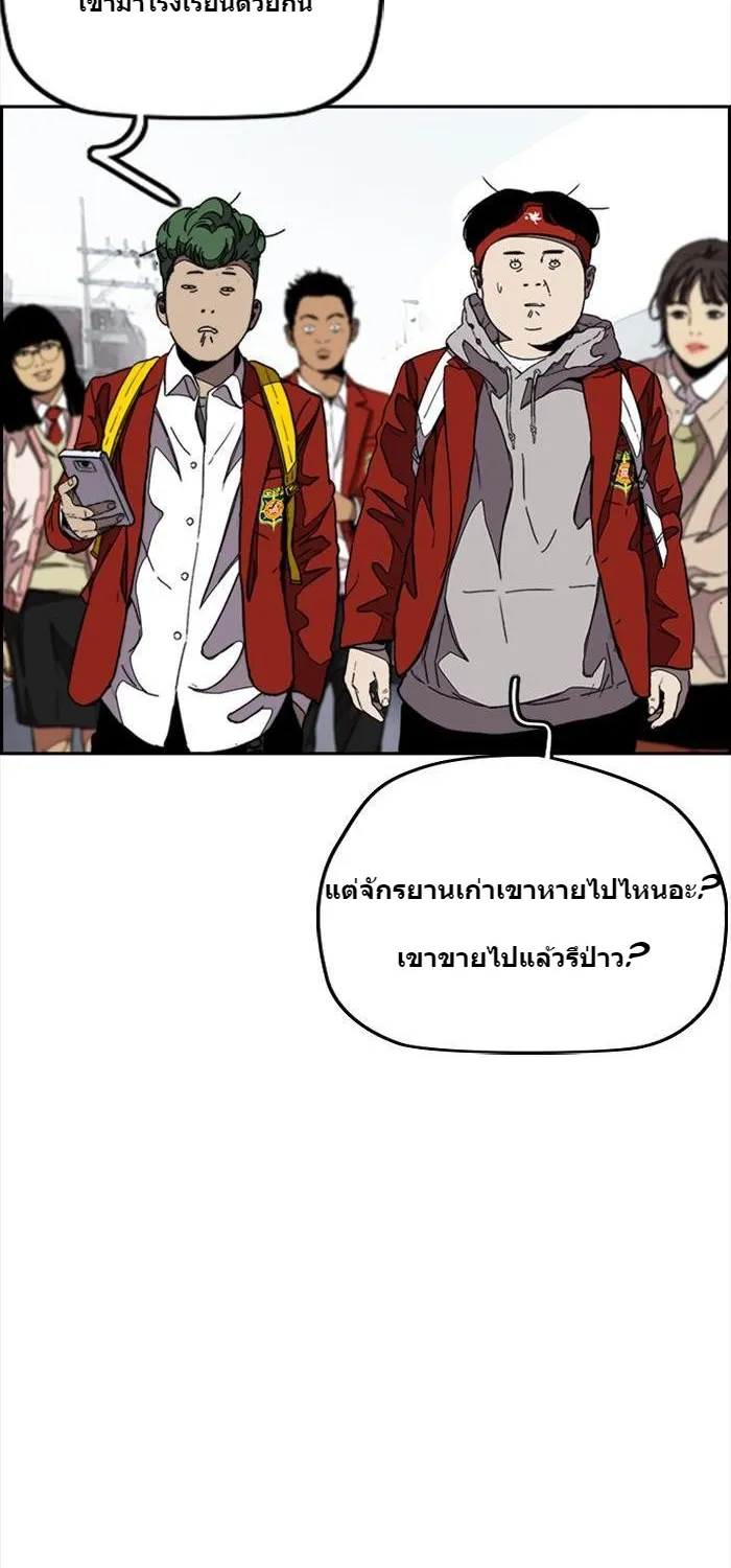 Wind Breaker ปั่นสู้ฝัน - หน้า 113