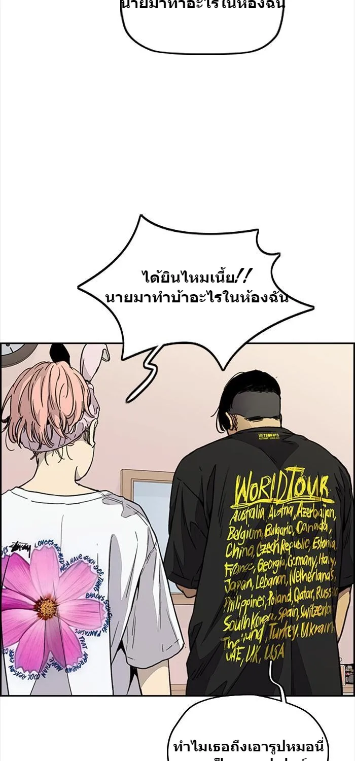 Wind Breaker ปั่นสู้ฝัน - หน้า 3