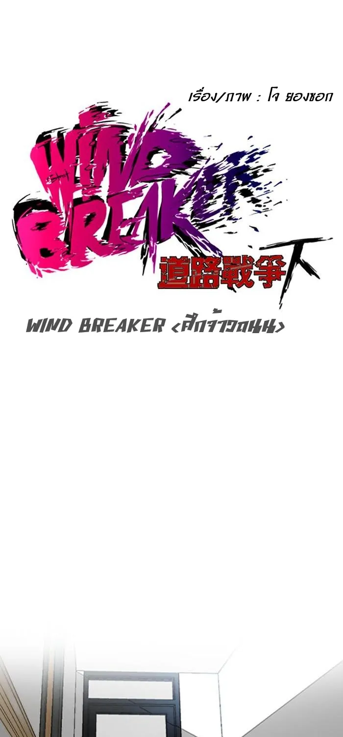 Wind Breaker ปั่นสู้ฝัน - หน้า 11