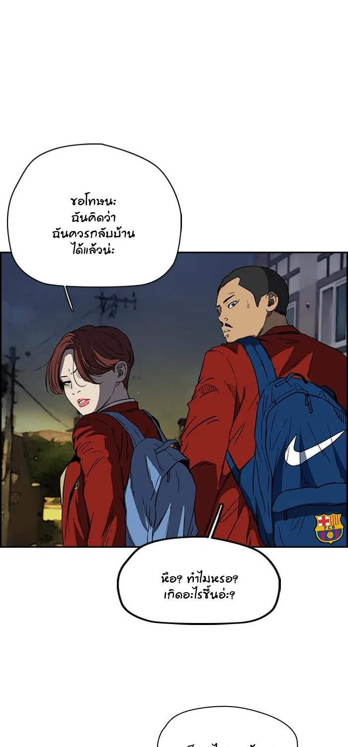 Wind Breaker ปั่นสู้ฝัน - หน้า 44