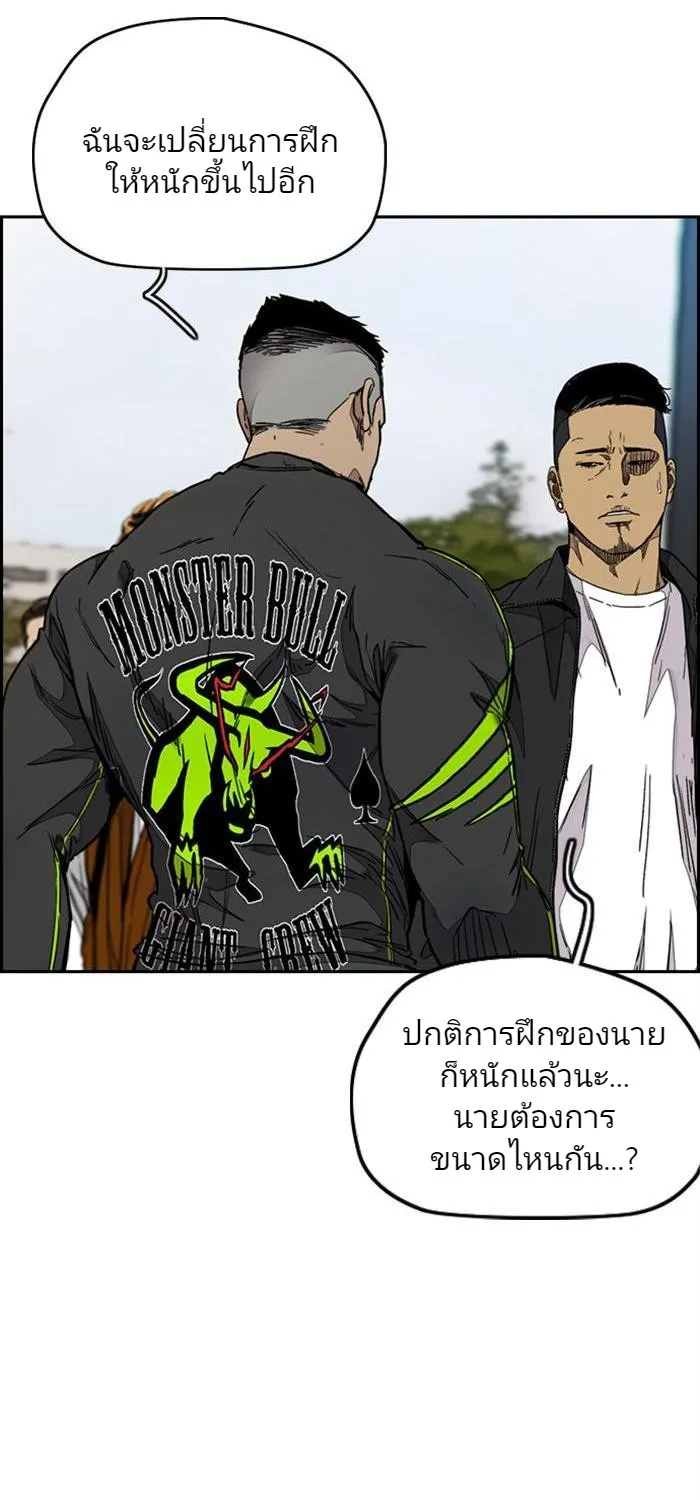 Wind Breaker ปั่นสู้ฝัน - หน้า 47