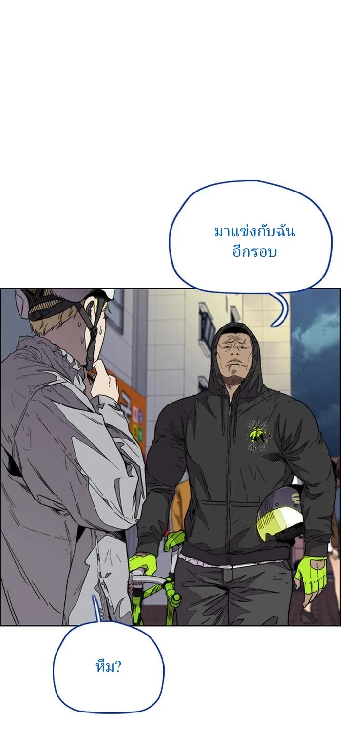 Wind Breaker ปั่นสู้ฝัน - หน้า 20