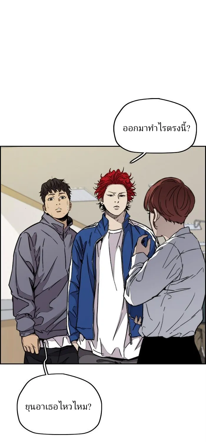 Wind Breaker ปั่นสู้ฝัน - หน้า 43