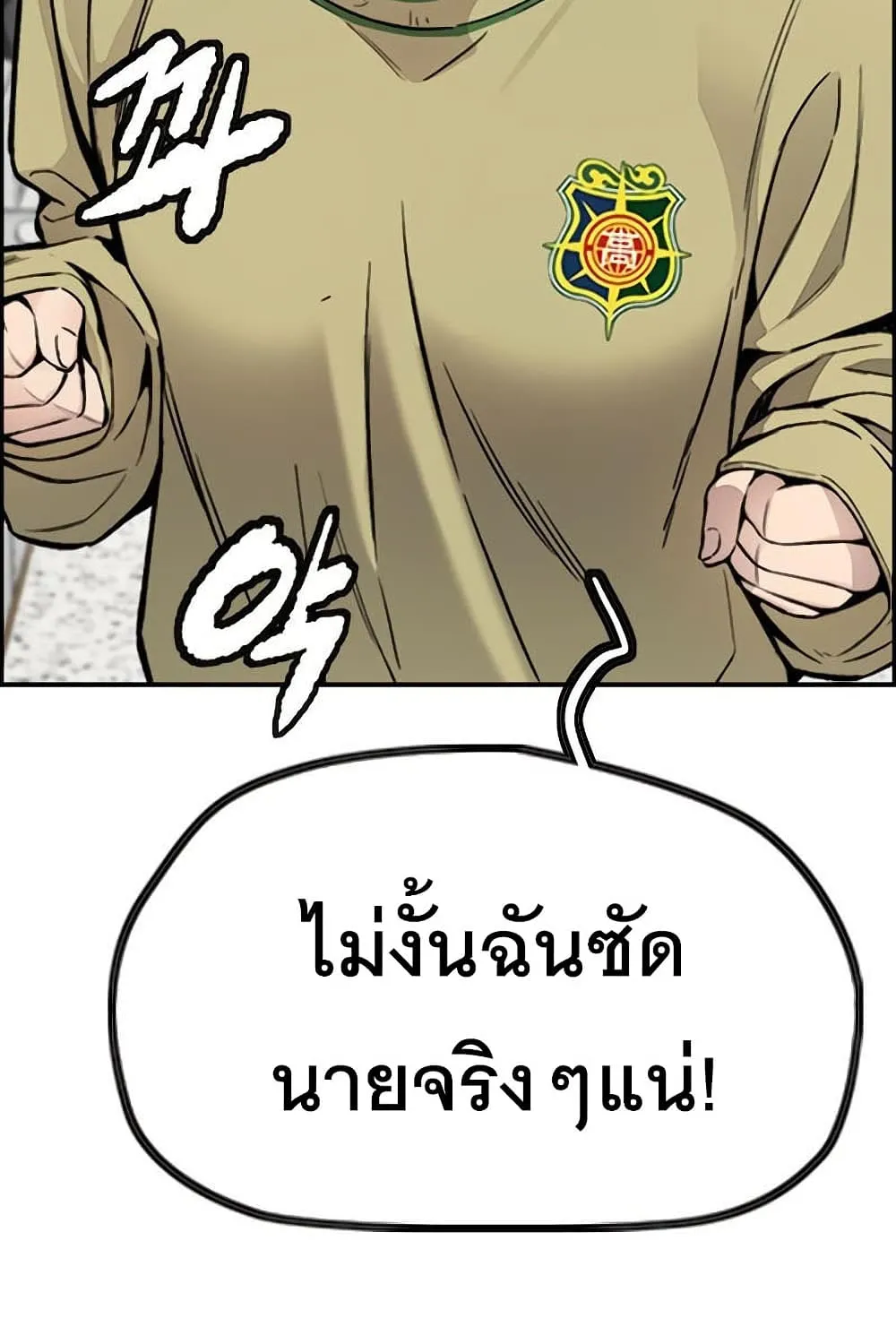 Wind Breaker ปั่นสู้ฝัน - หน้า 55