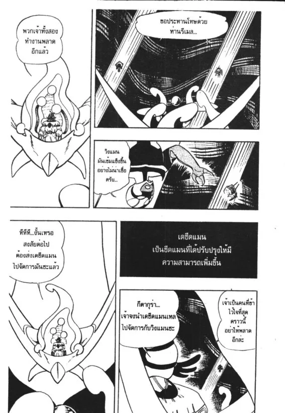 Wingman - หน้า 22