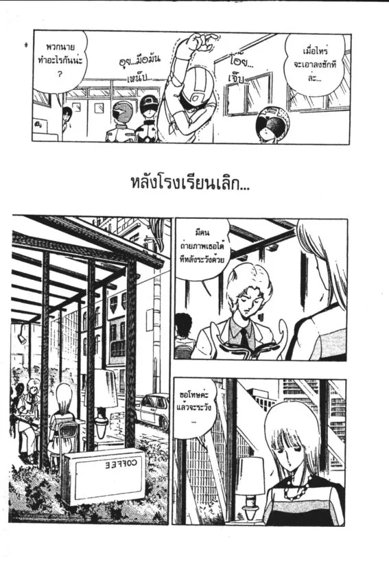 Wingman - หน้า 17