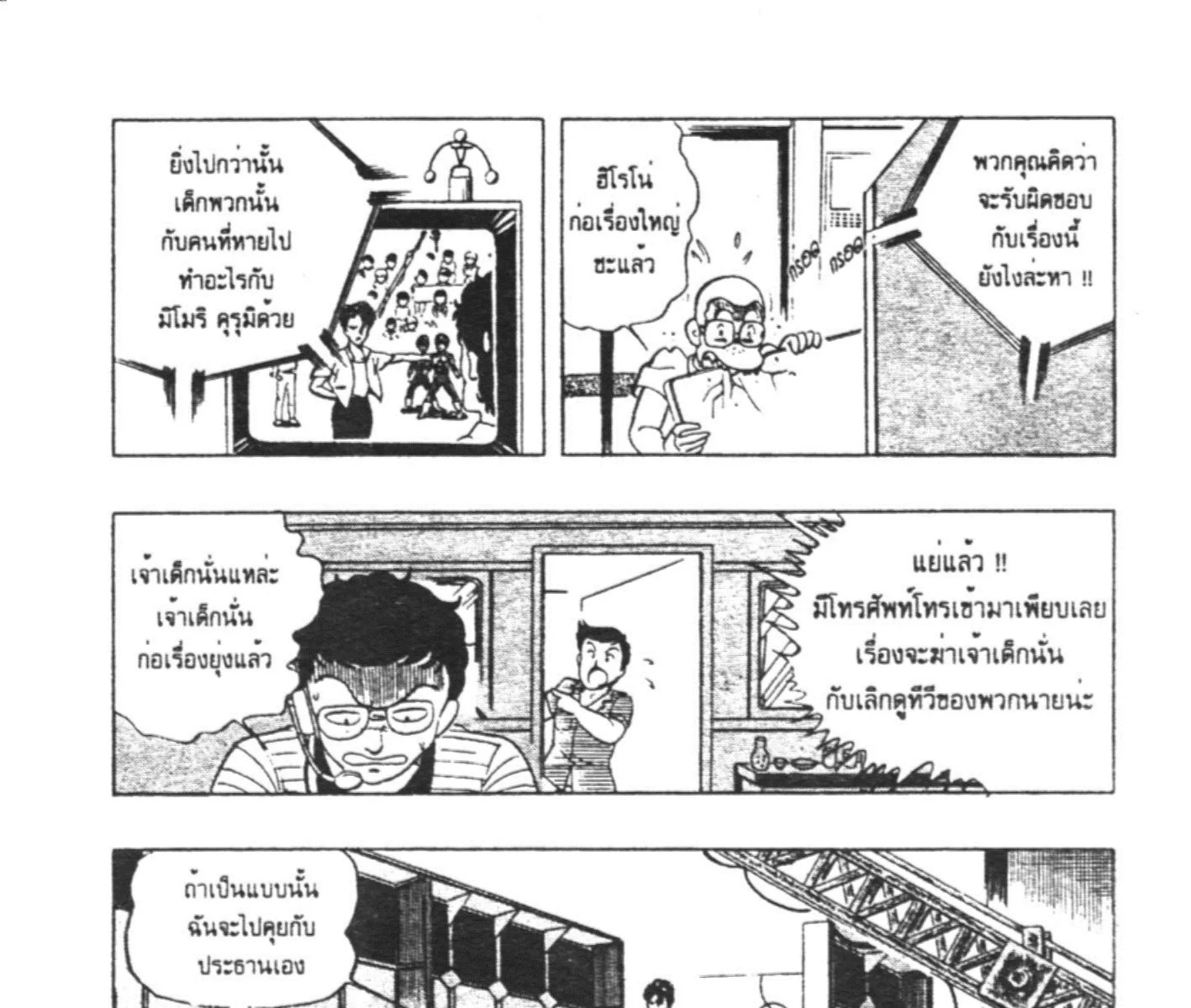 Wingman - หน้า 12