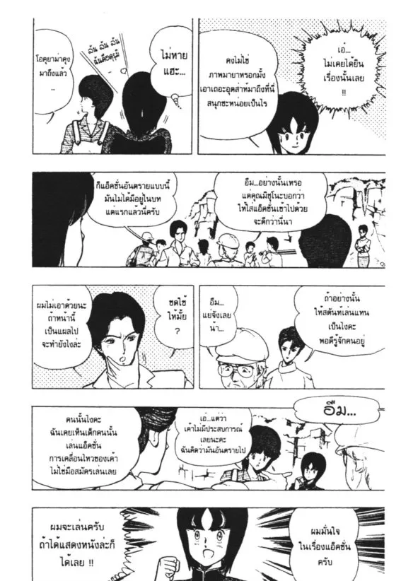 Wingman - หน้า 5