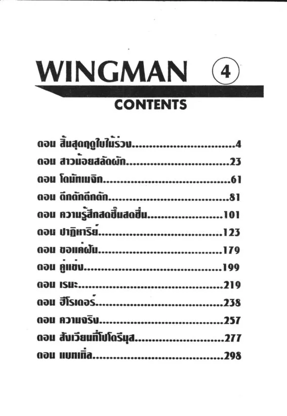 Wingman - หน้า 1