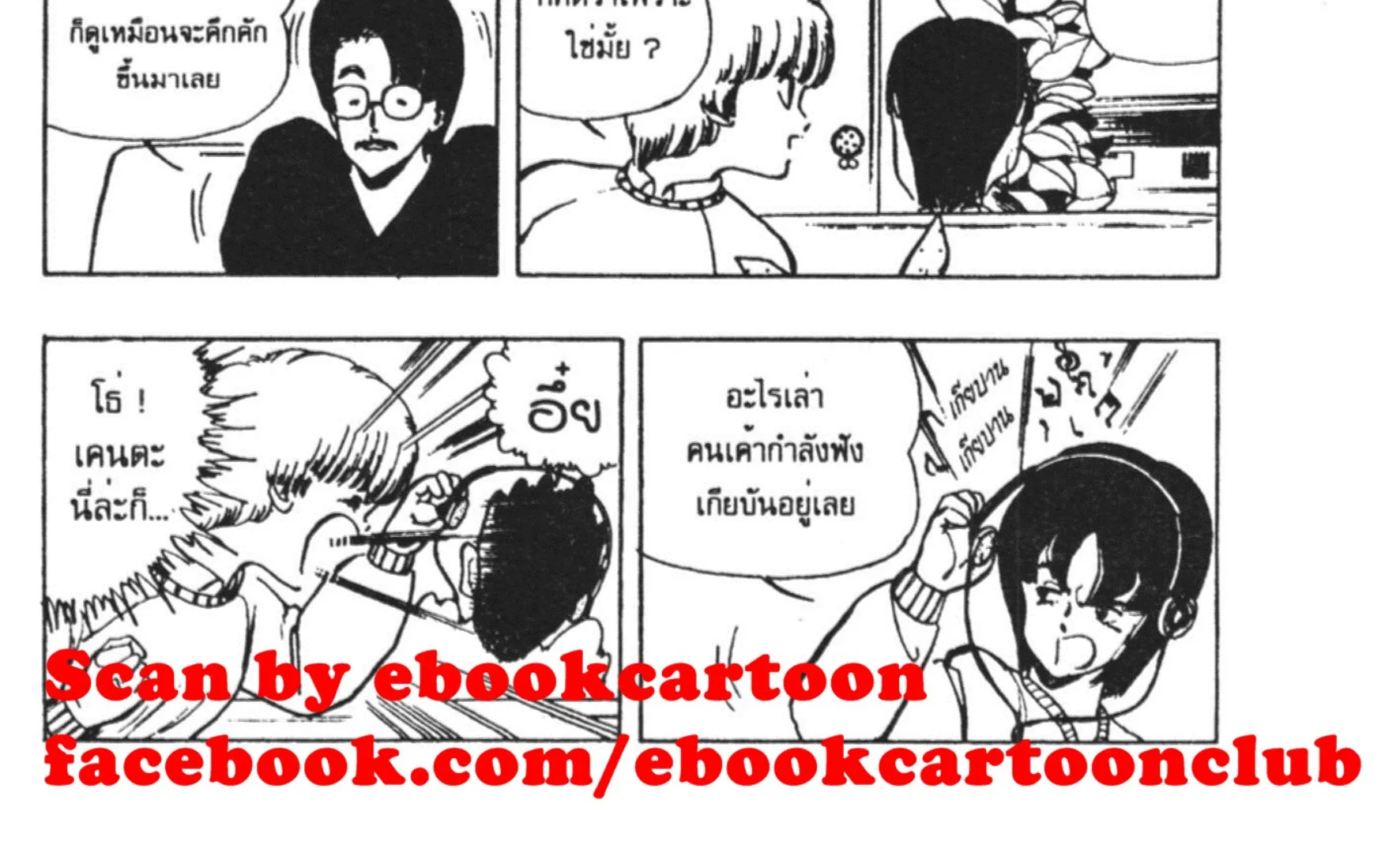 Wingman - หน้า 4