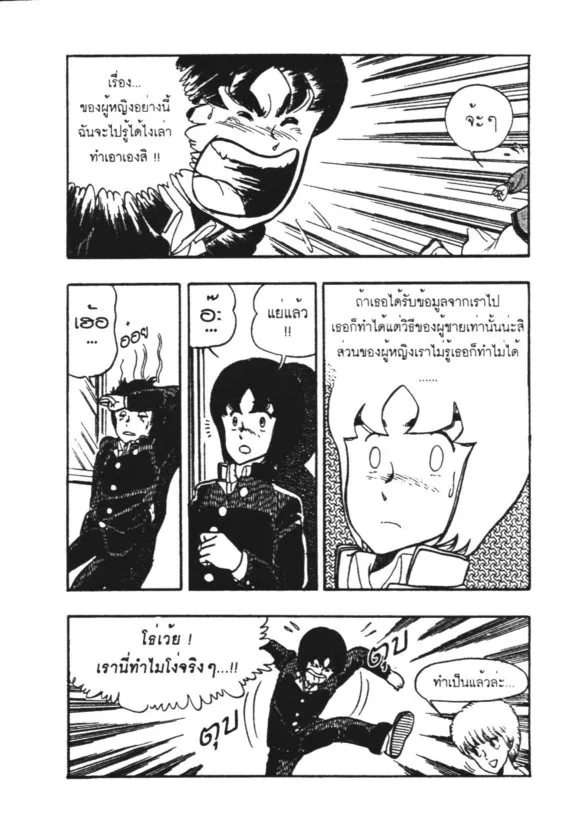 Wingman - หน้า 22