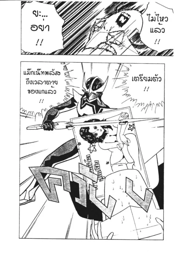 Wingman - หน้า 20