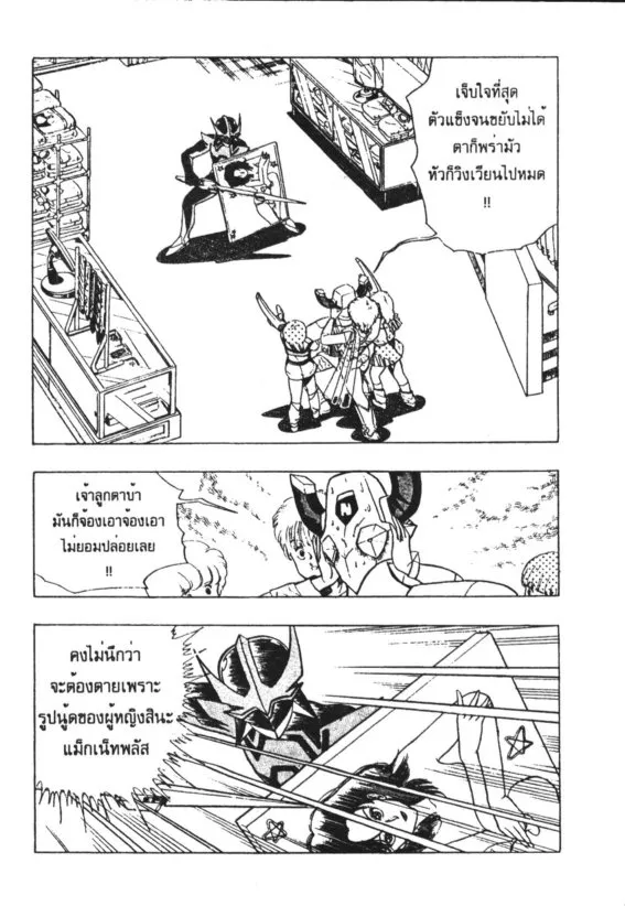 Wingman - หน้า 21