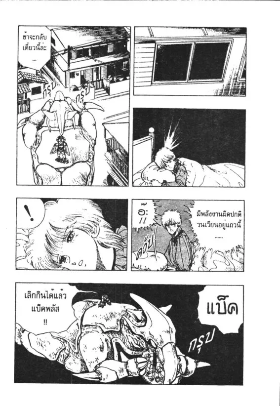 Wingman - หน้า 22