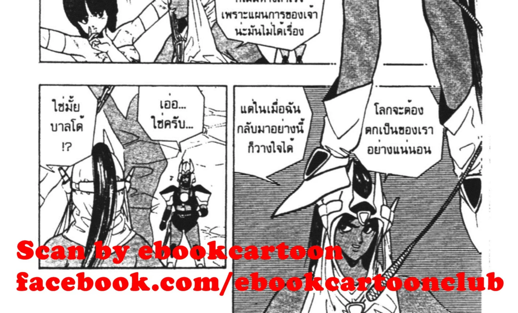 Wingman - หน้า 21