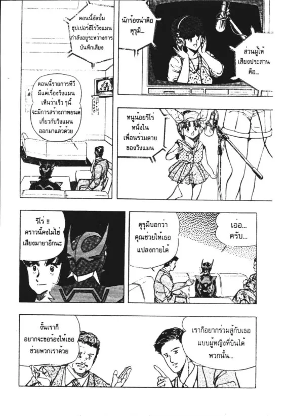 Wingman - หน้า 9