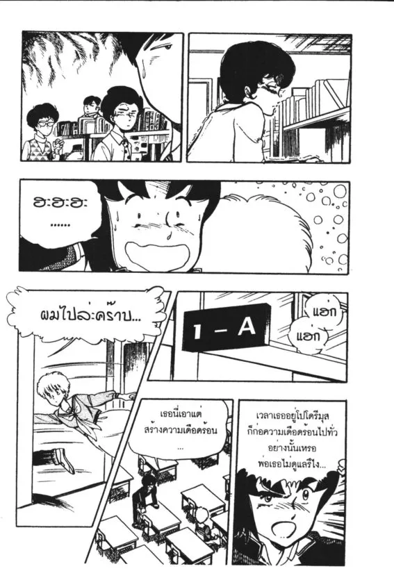 Wingman - หน้า 17