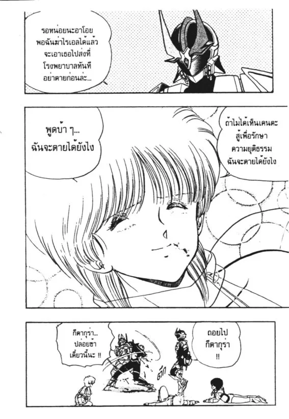 Wingman - หน้า 38