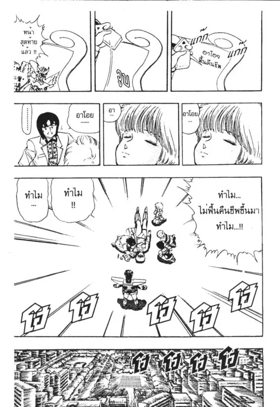 Wingman - หน้า 52