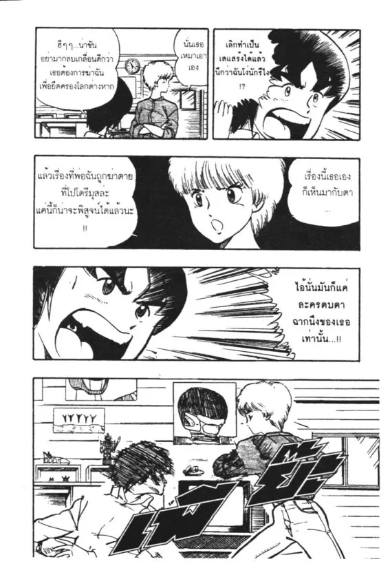 Wingman - หน้า 17