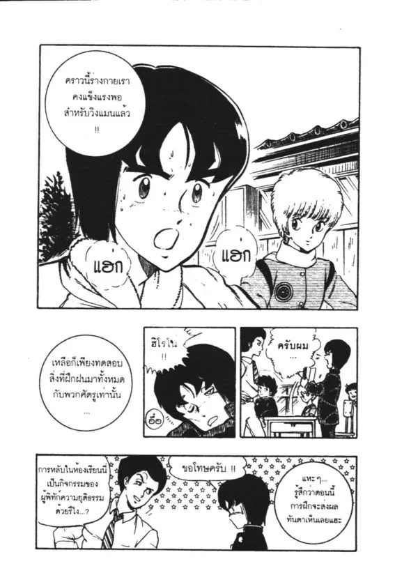 Wingman - หน้า 21