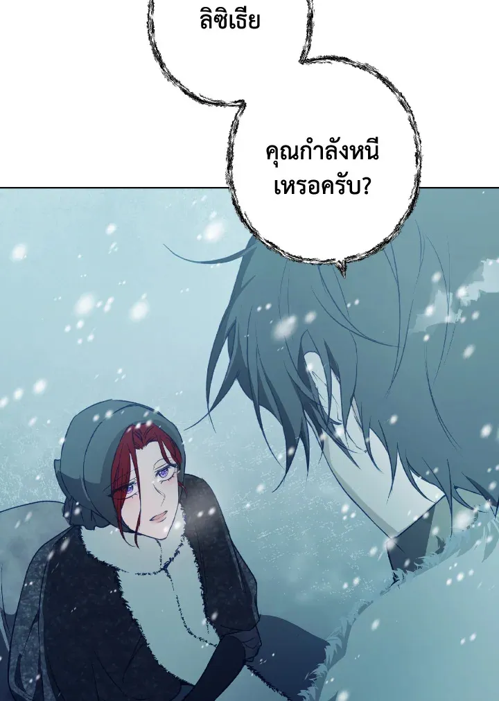 Winter Wolf - หน้า 104