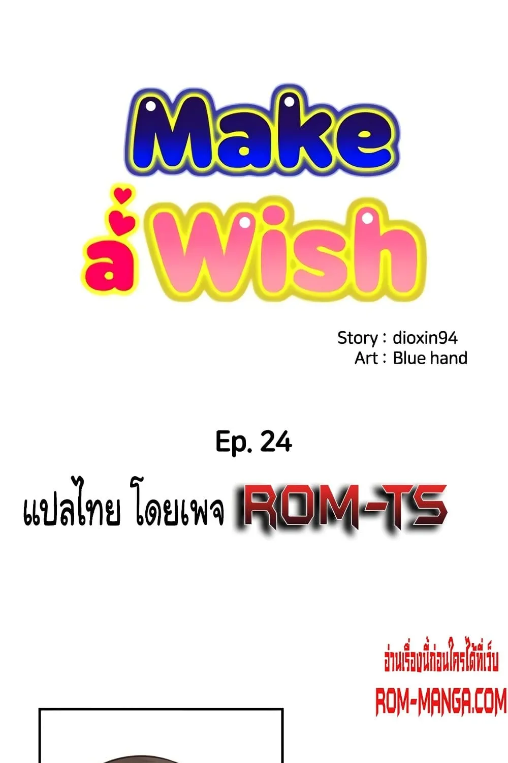 Wish Partner - หน้า 2