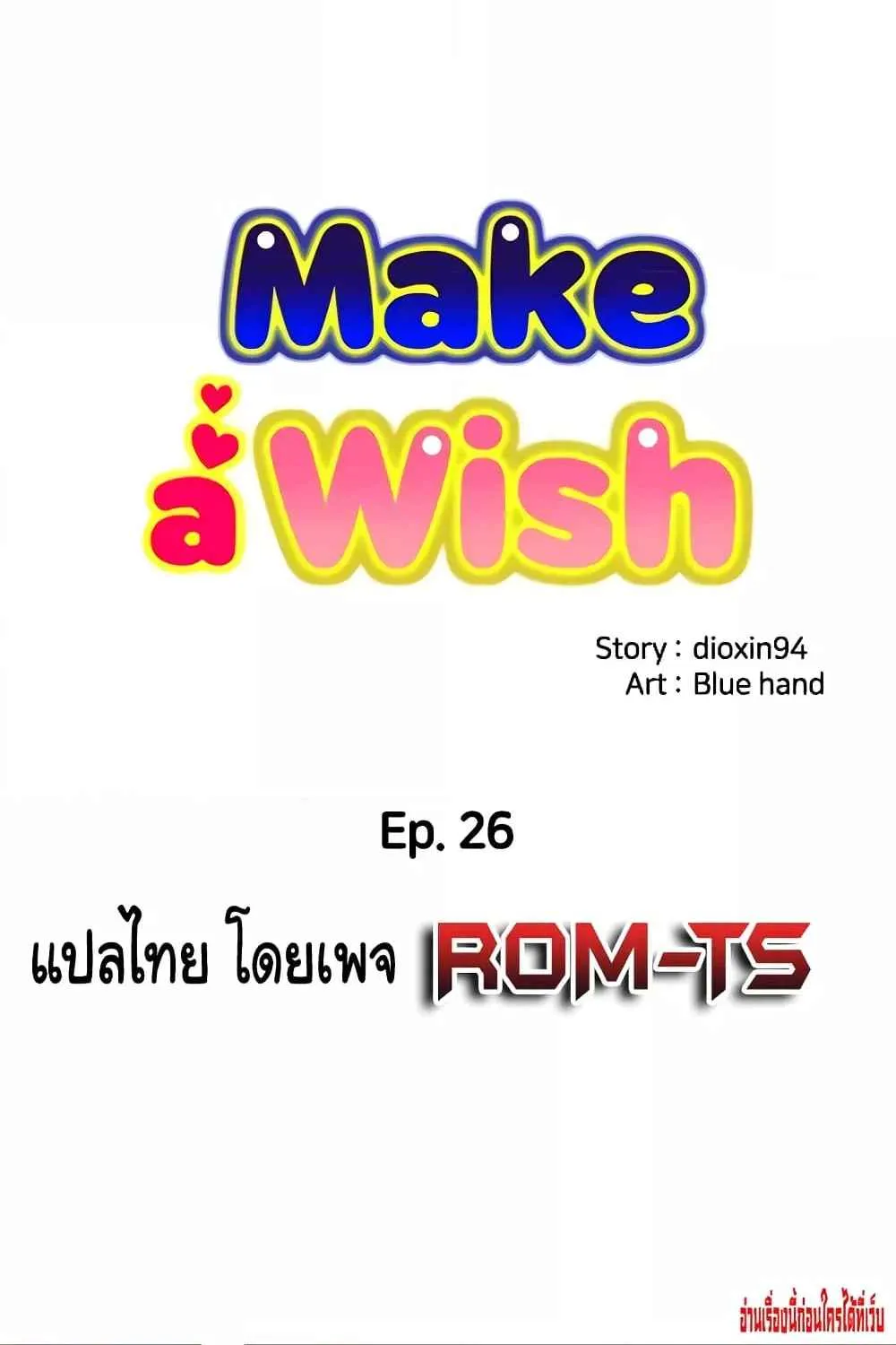 Wish Partner - หน้า 2