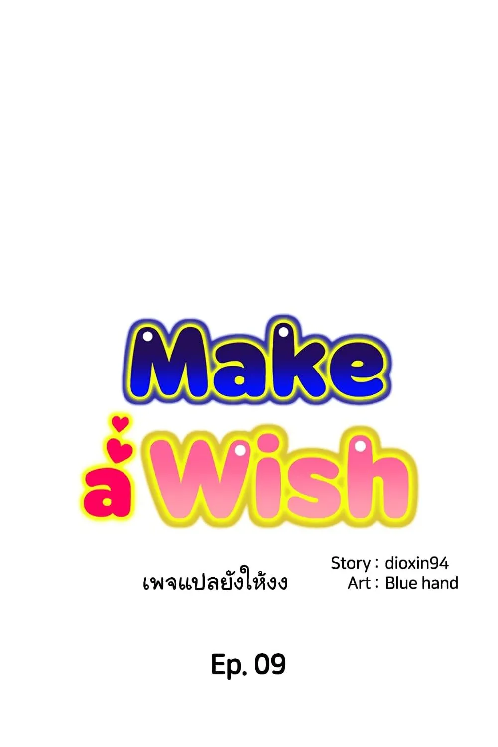 Wish Partner - หน้า 9