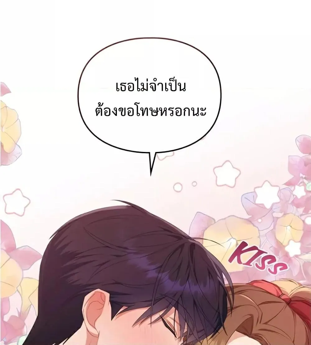 Wish Upon a Husband - หน้า 52