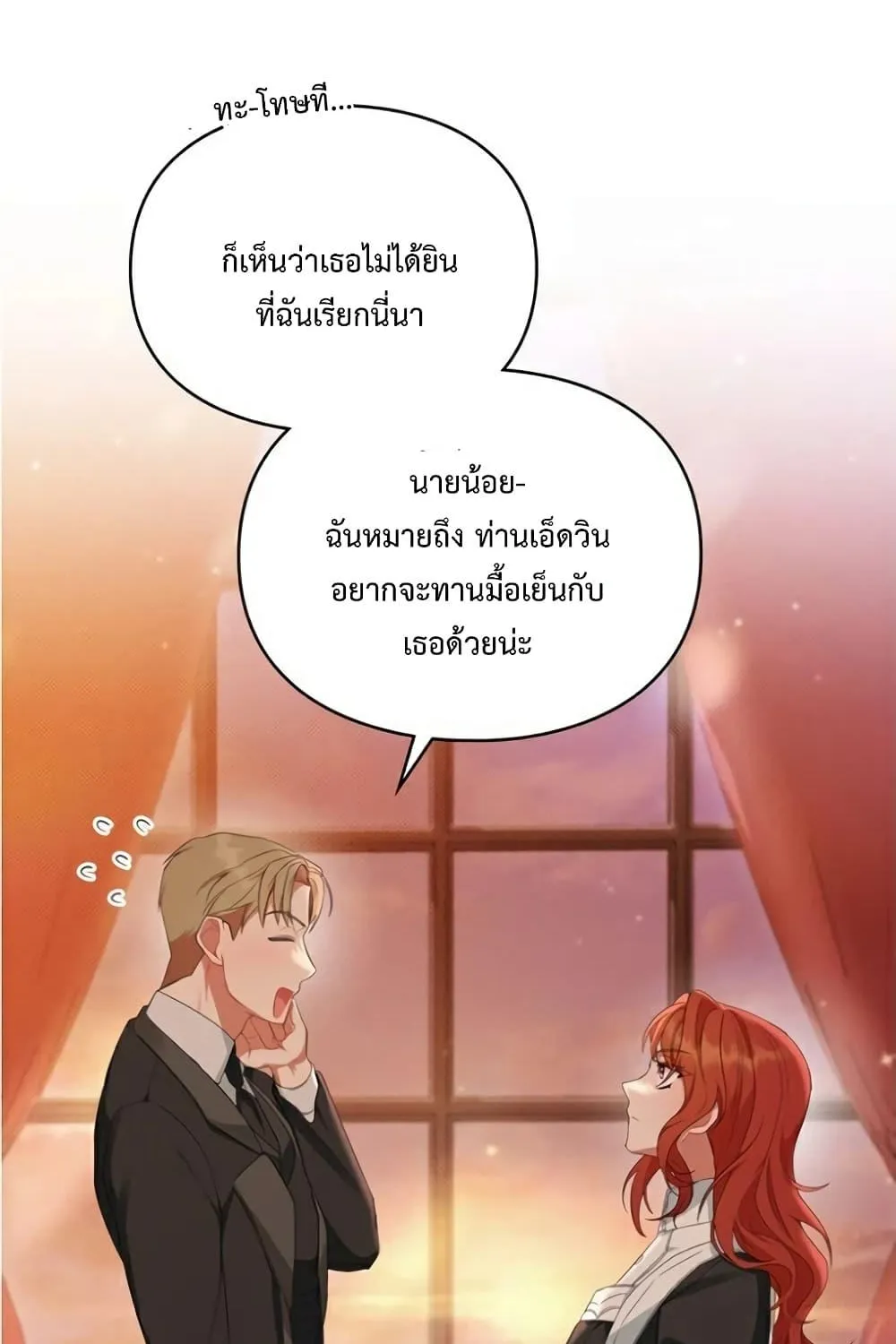 Wish Upon a Husband - หน้า 81