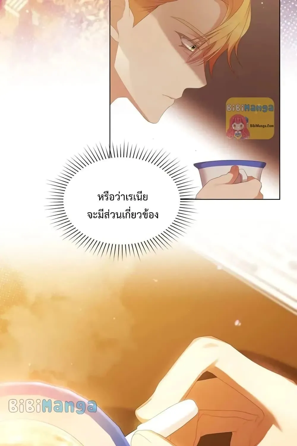 Wish Upon a Husband - หน้า 4