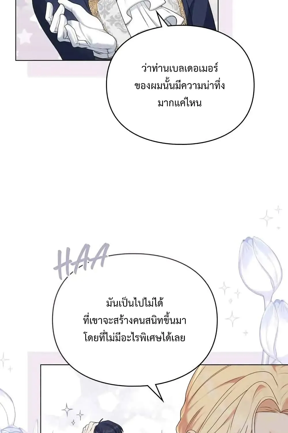 Wish Upon a Husband - หน้า 11