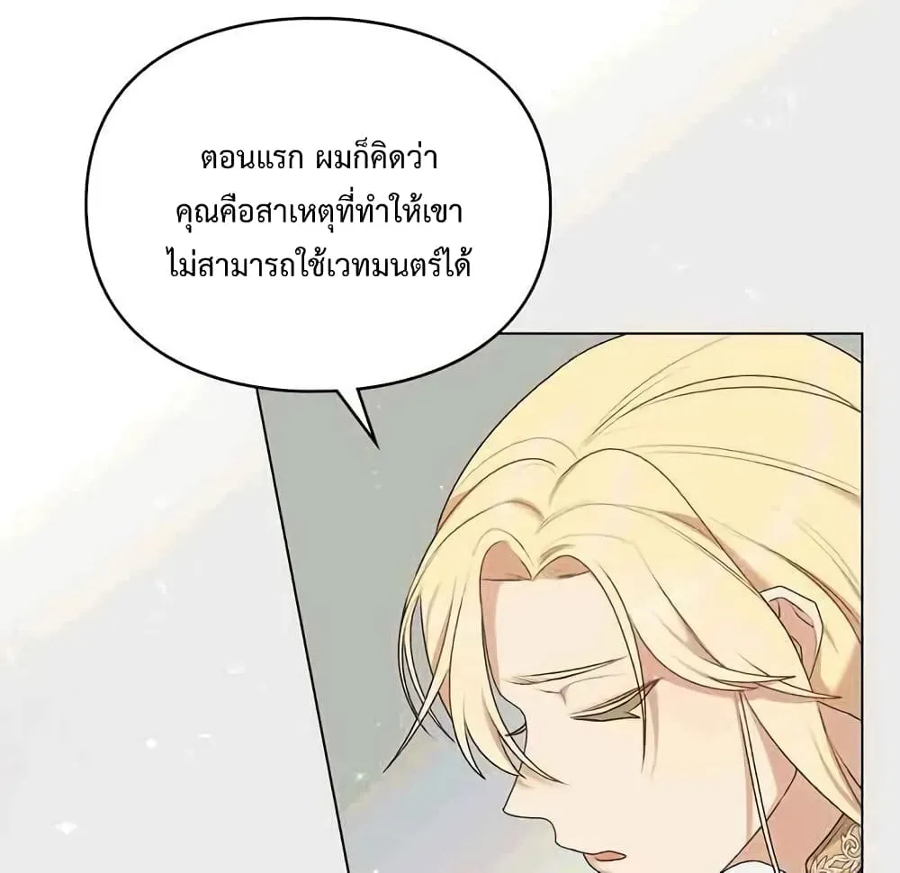 Wish Upon a Husband - หน้า 22