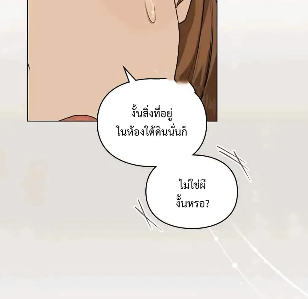 Wish Upon a Husband - หน้า 28