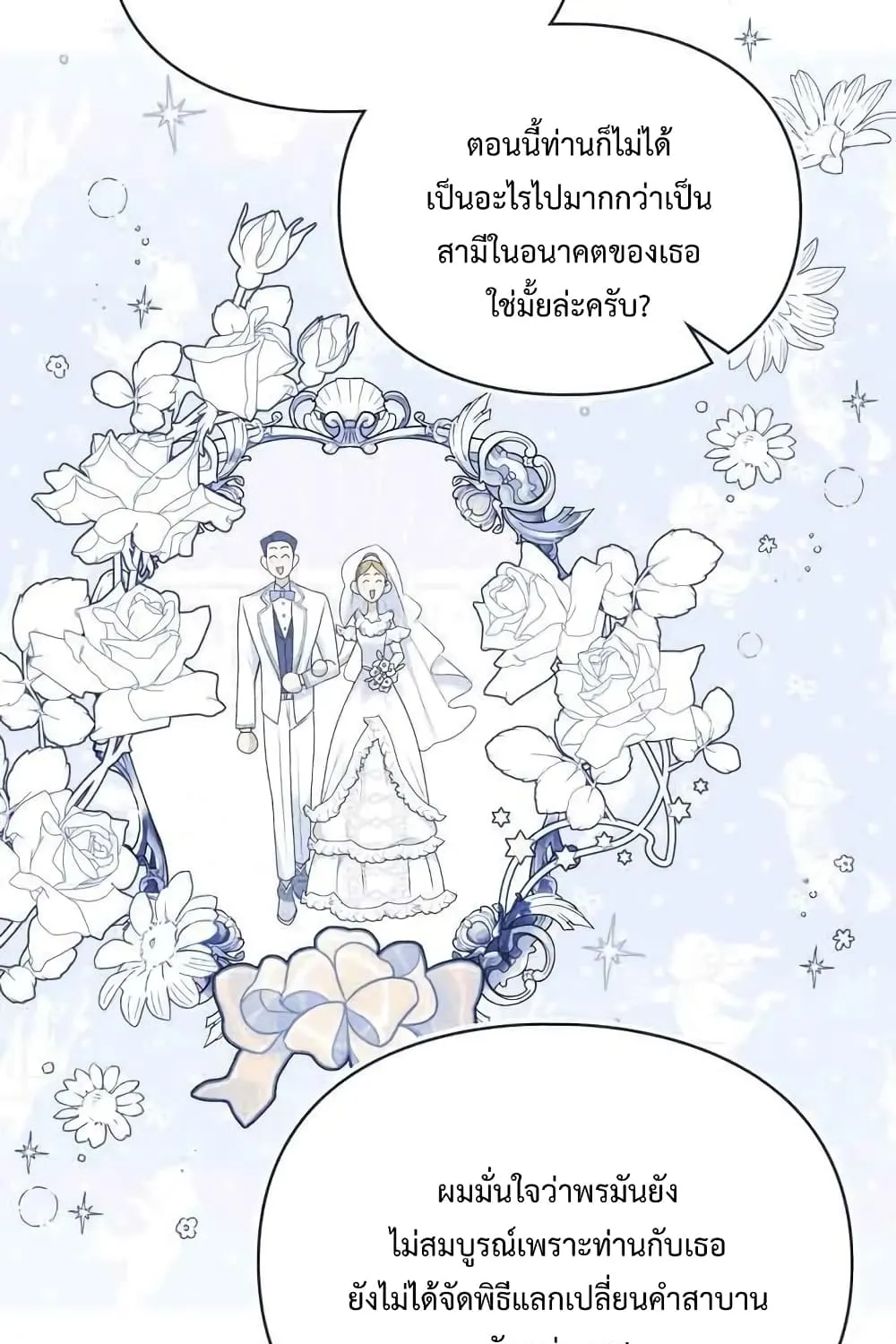 Wish Upon a Husband - หน้า 63