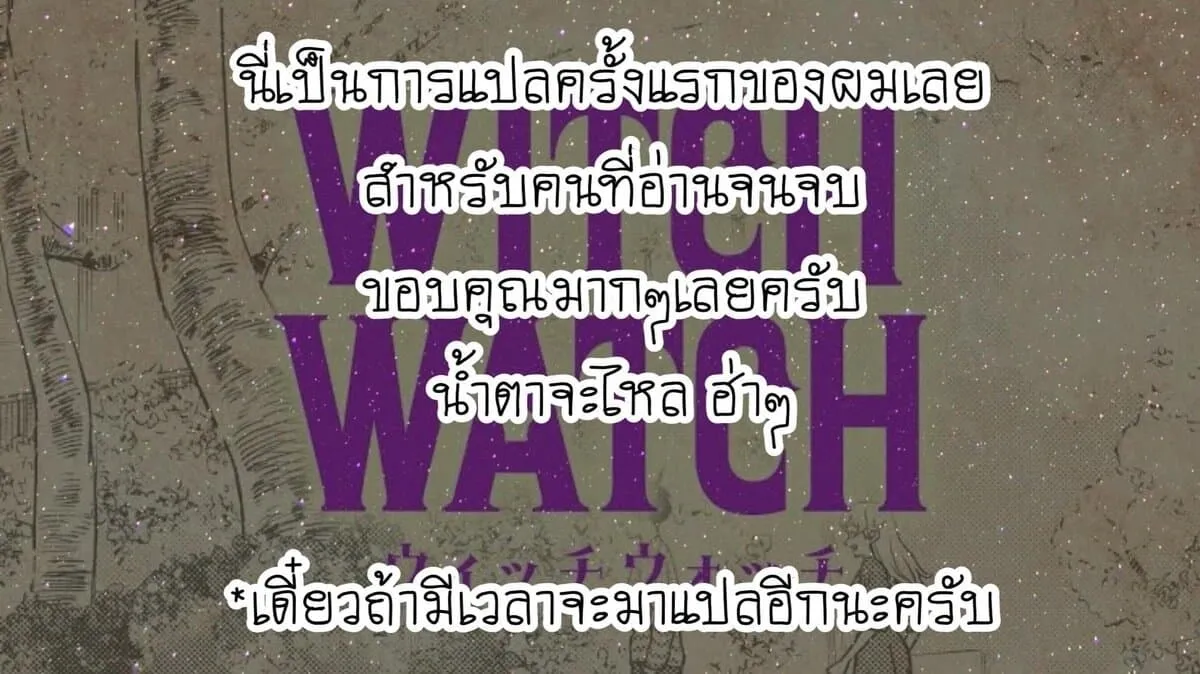 Witch Watch - หน้า 52